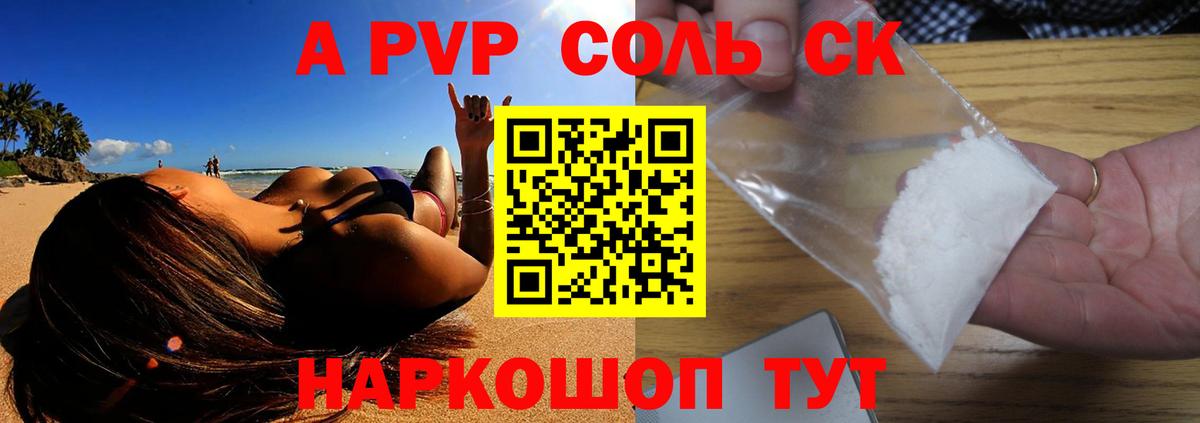 А ПВП  Вход с VPN  Ижевск  A-PVP кристаллы  А ПВП крисы CK 
