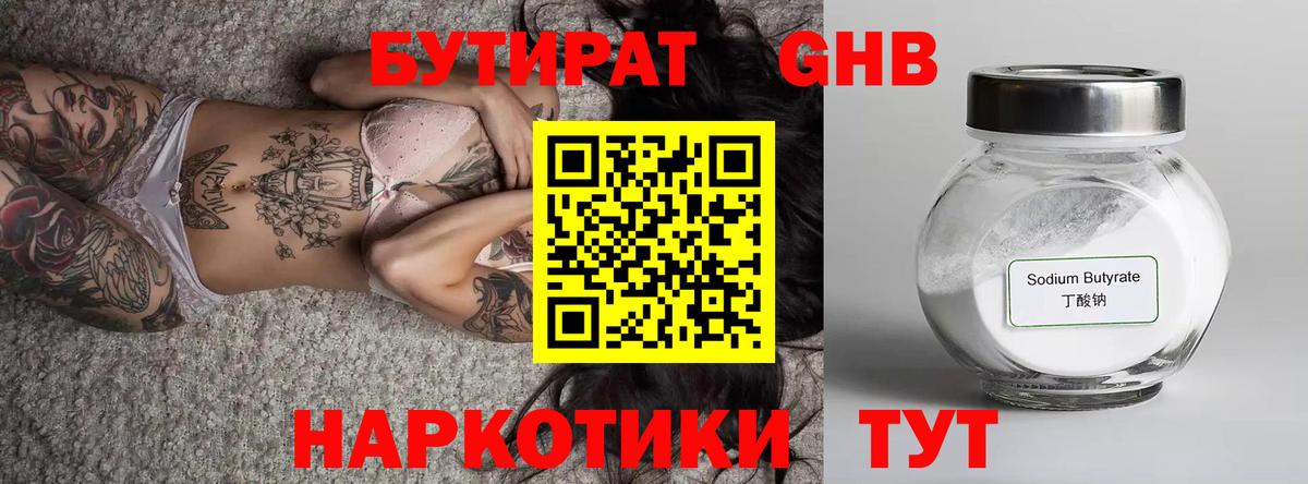Ижевск  БУТИРАТ GHB  Вход с VPN 