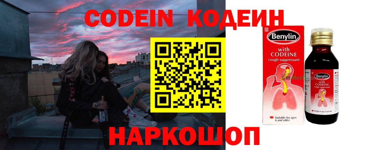 Кодеиновый сироп Lean Purple Drank  Вход с VPN  Ижевск 