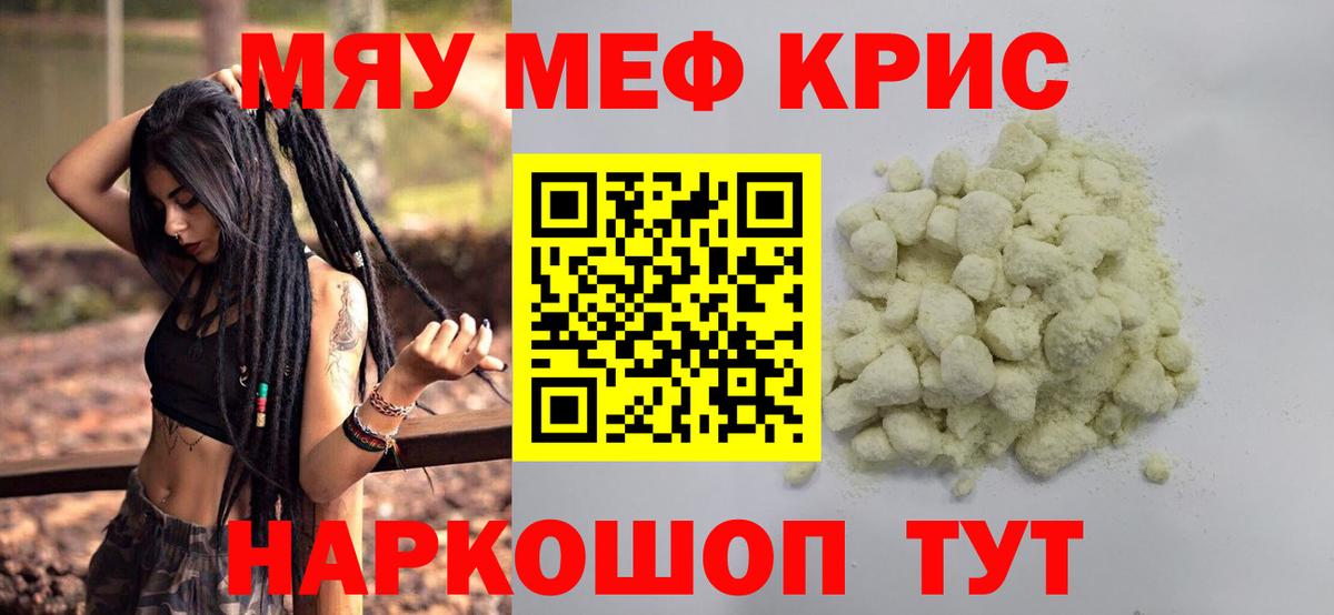 Меф мяу мяу  Ижевск