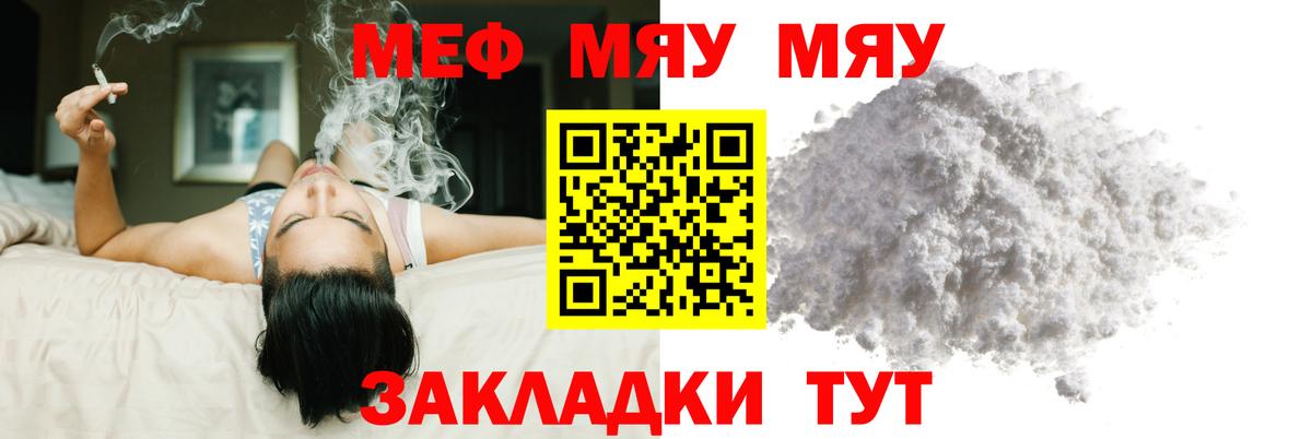 Меф кристаллы  Вход с VPN  МЯУ-МЯУ  МЯУ-МЯУ  Ижевск  Меф mephedrone 