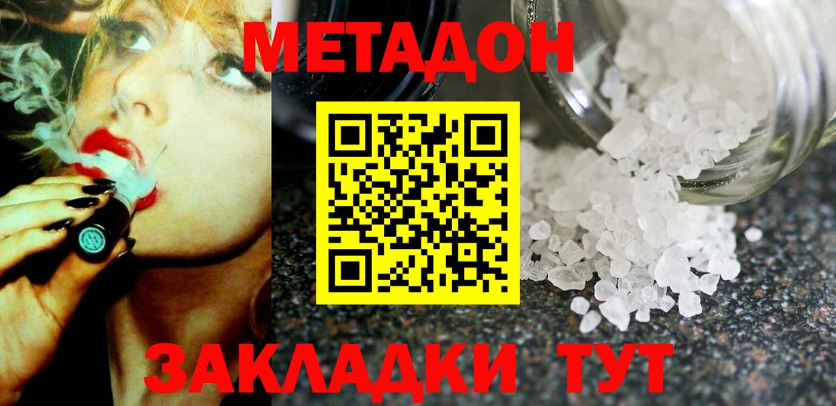 Метадон кристалл Ижевск